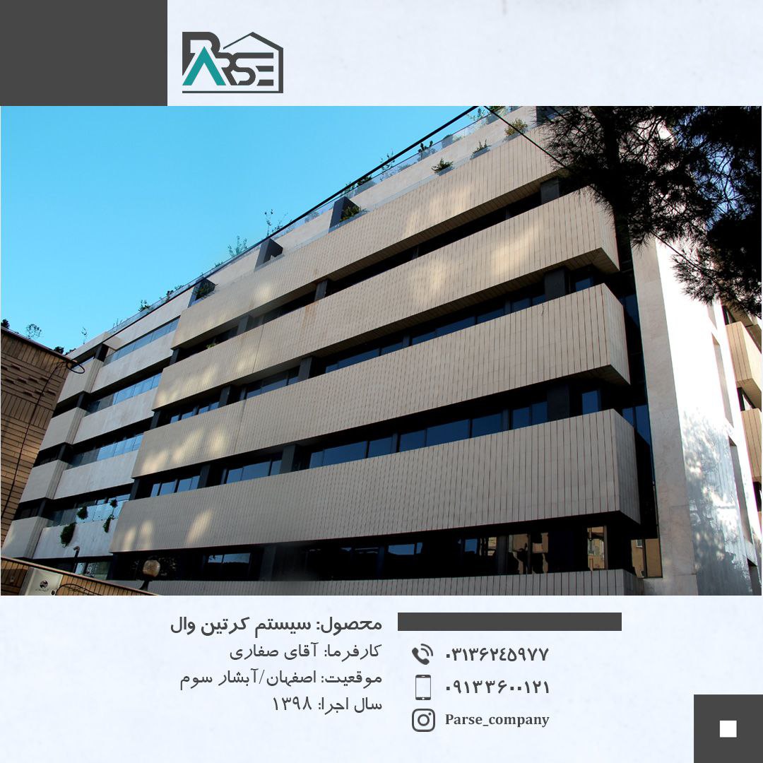 سیستم کرتین وال